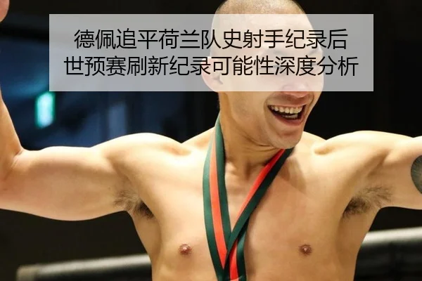 de-pei-zhui-ping-he-lan-dui-shi-she-shou-ji-lu-hou-shi-yu-sai-shua-xin-ji-lu-ke-neng-xing-shen-du-fen-xi-2-625.jpg